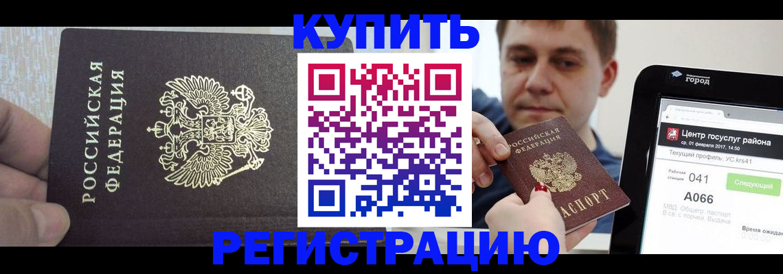 прописка иностранных граждан в Унече