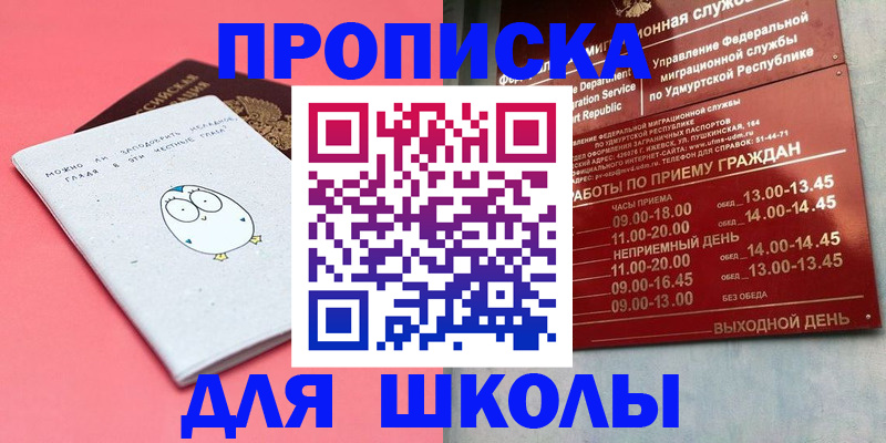 прописка 2025 в Унече